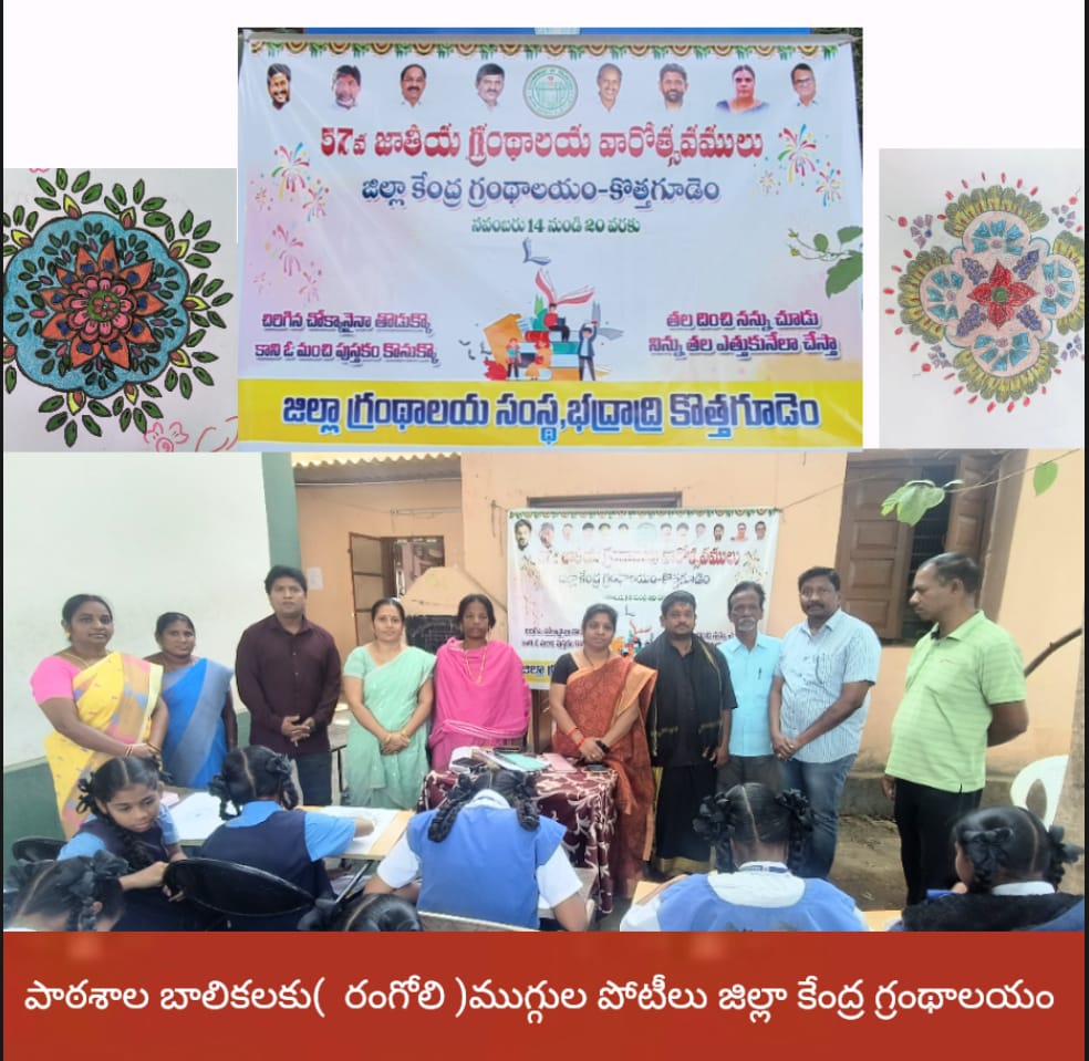 ముగ్గులతో వాకిళ్లకు అందం – చదువుతో జీవితాలు మధురం