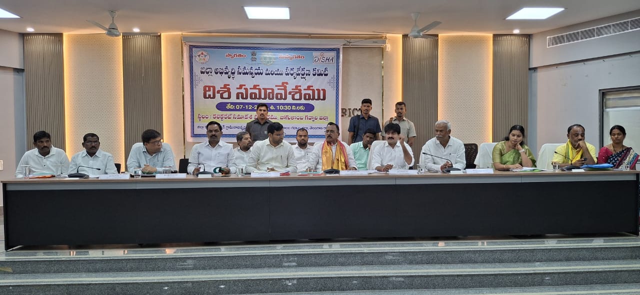 “దిశ” సమావేశంలో పాల్గొన్న. నాగర్ కర్నూలు పార్లమెంటు సభ్యులు మల్లు రవి జెడ్పి మాజీ చైర్ పర్సన్, కాంగ్రెస్ పార్టీ గద్వాల నియోజకవర్గ ఇంచార్జీ సరిత