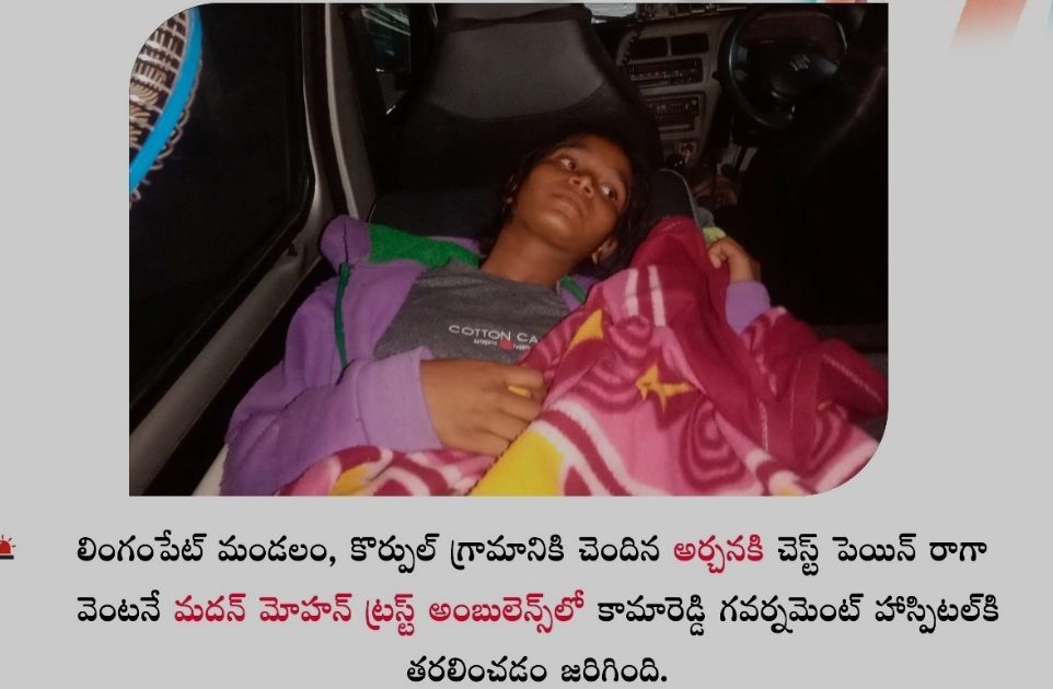మదన్మోన్ ట్రస్ట్ ఉచిత అంబులెన్స్ సర్వీస్
