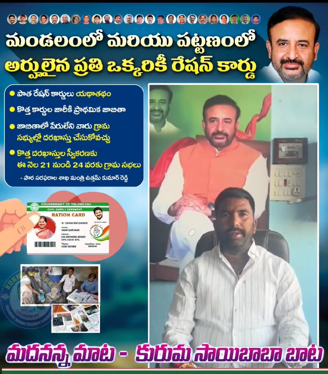 అర్హులైన ప్రతి కుటుంబానికి రేషన్ కార్డులు అందుతాయి