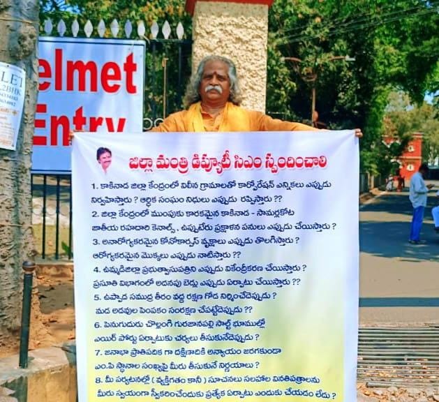 డిప్యూటీ సిఎం పవన్ స్పందించాలి కలెక్టరేట్ వద్ద ఎనిమిది అంశాల ఫ్లెక్సీతో దూసర్లపూడి నిరసన
