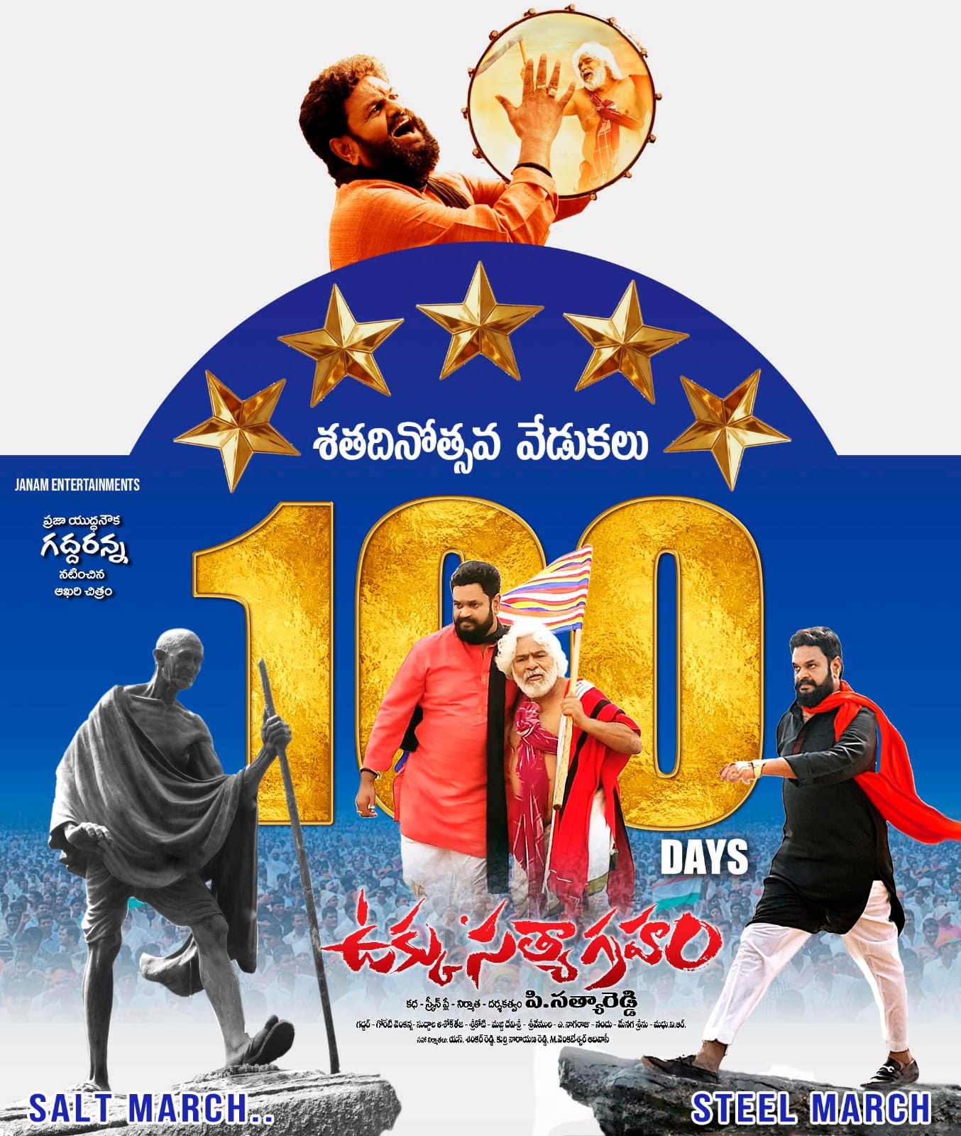 ఘనంగా ఉక్కు సత్యాగ్రహం సినిమా శతదినోత్సవ వేడుకలు