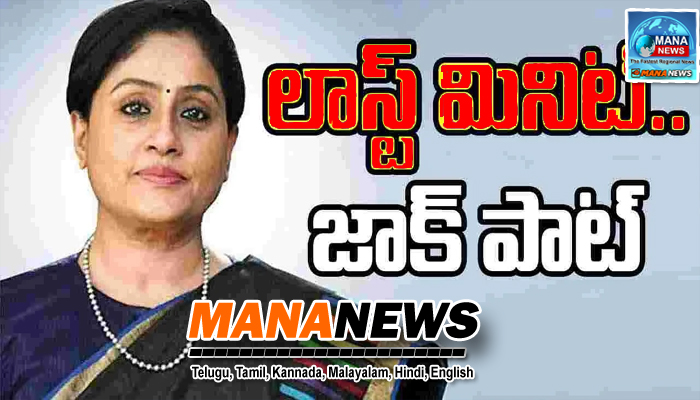 ఎమ్మెల్యే కోటాలో తెలంగాణ ఫైర్ బ్రాండ్ విజయశాంతి