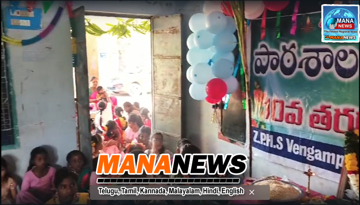 పదవ తరగతి విద్యార్థులకు వార్షికోత్సవ వేడుకలు నిర్వహించిన ఉపాధ్యాయులు