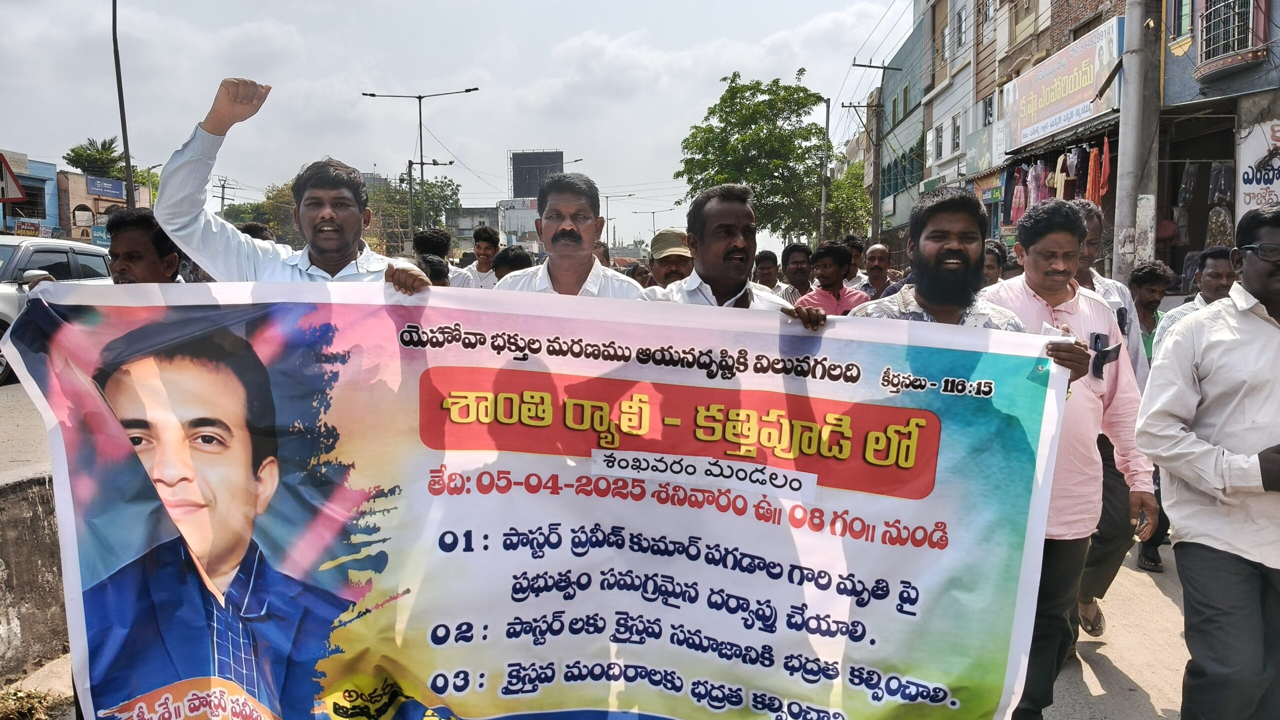 ప్రవీణ్ పగడాల మృతి దర్యాప్తుపై క్రైస్తవ సంఘాలు ఆగ్రహం..