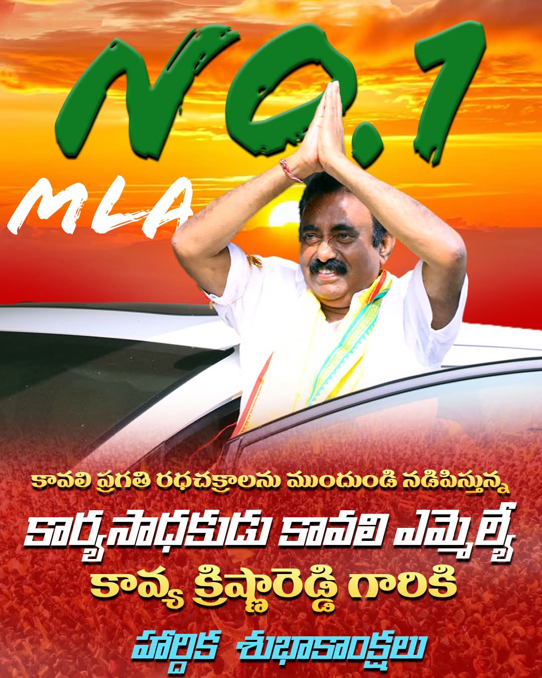 కావలి ఎమ్మెల్యే దగుమాటి వెంకట కృష్ణారెడ్డి సారధ్యంలో సీఎం చంద్రబాబు సహకారంతో మునిపెన్నోడూ లేని విధంగా కావలి నియోజకవర్గం అభివృద్ధి.