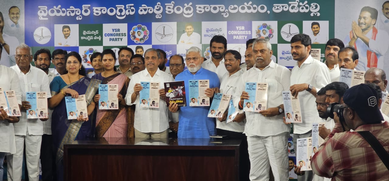 జగన్ అంటే నమ్మకం – చంద్రబాబు అంటే మోసం పుస్తక ఆవిష్కరణలో పాల్గొన్న ఎమ్మెల్సీ పర్వత రెడ్డి చంద్రశేఖర్ రెడ్డి