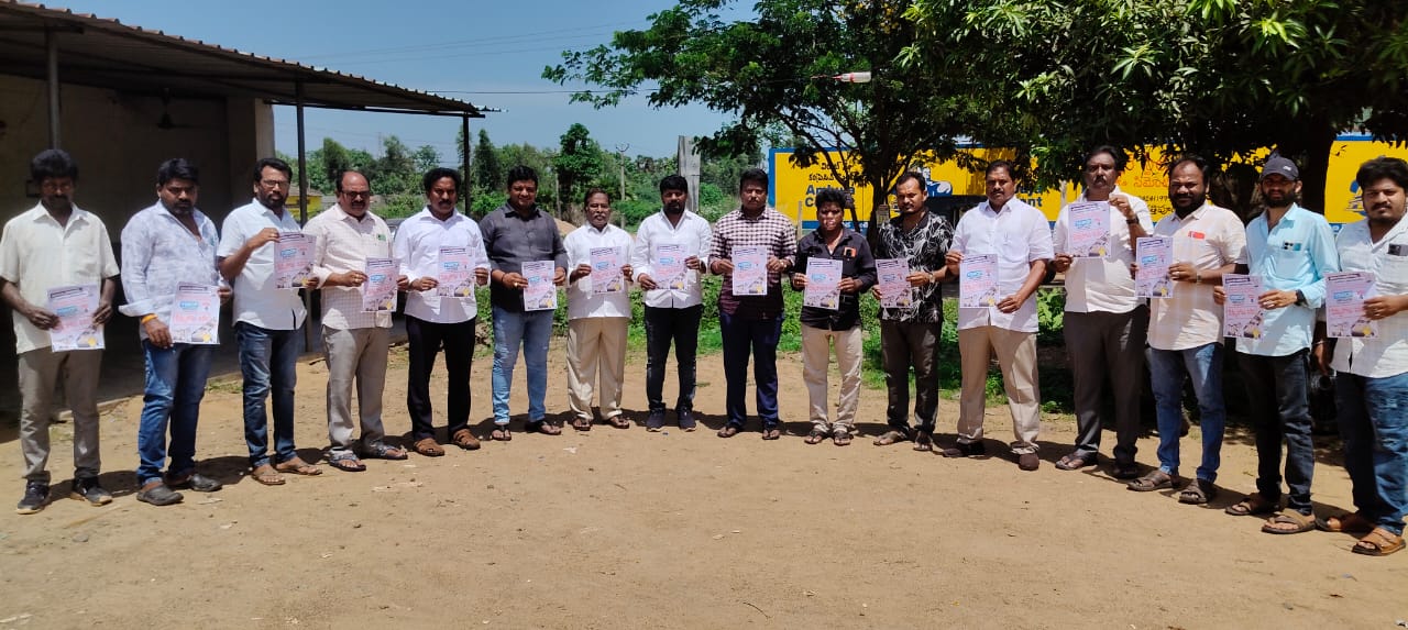 వెన్నుపోటు దినం కార్యక్రమాన్ని విజయవంతం చేయండి..