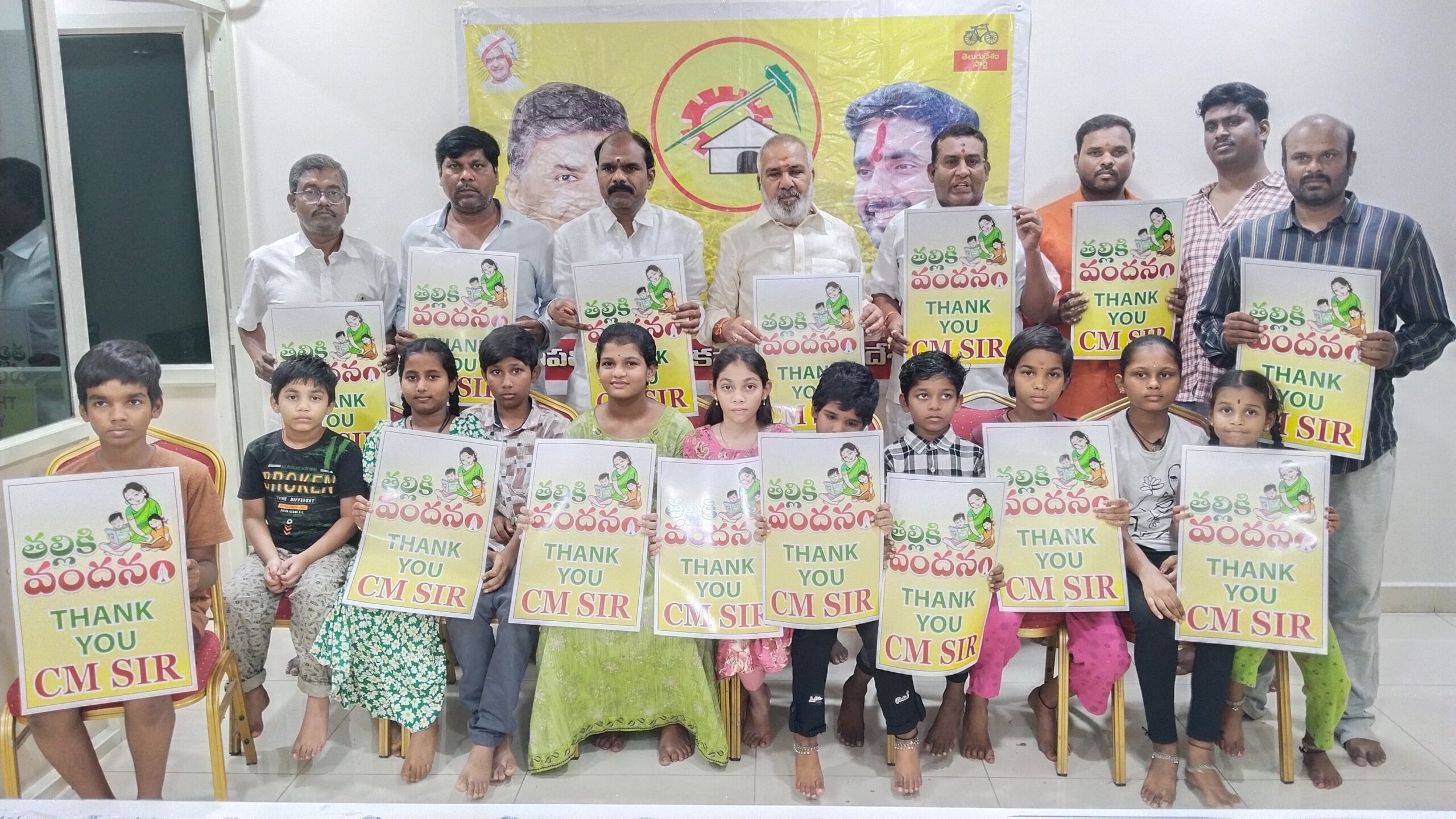 తల్లికి వందనం వచ్చినందుకు థాంక్యూ సీఎం సార్