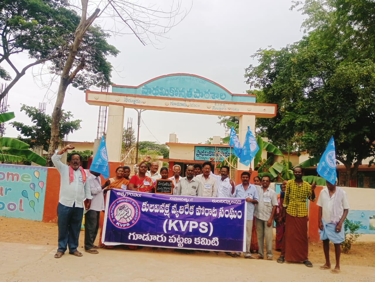 మా ఊరు బడి మాకు కావాలి – అని బాయ్ కట్ చేసిన విద్యార్థులు.పట్టించుకోని అధికారులు…….కెవిపిఎస్ ఆధ్వర్యంలో నిరసన.