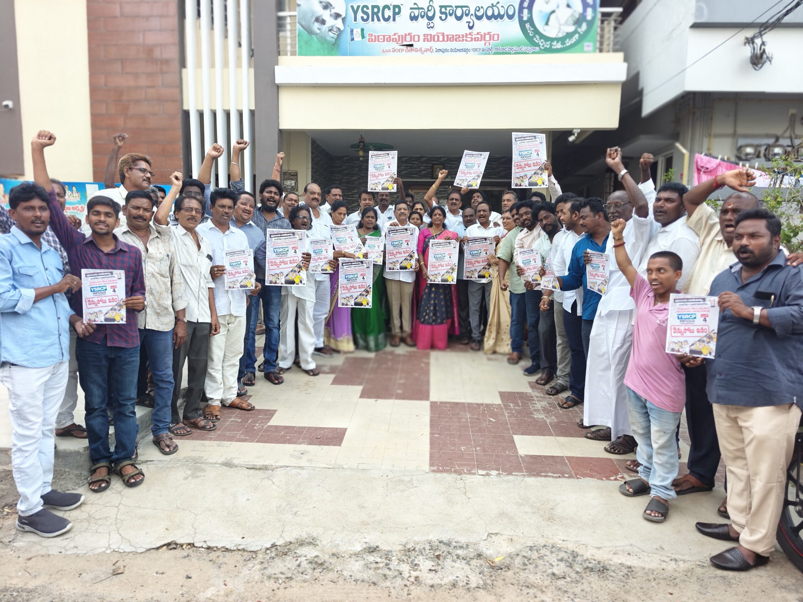 జూన్ 4న వెన్ను పోటు దినం—పిఠాపురం నియోజకవర్గ ఇన్చార్జి వంగా గీతా విశ్వనాథ్