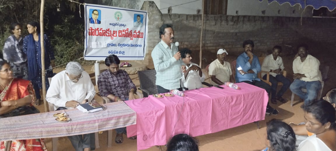 పౌర హక్కుల పై గిరిజనులకు అవగాహన