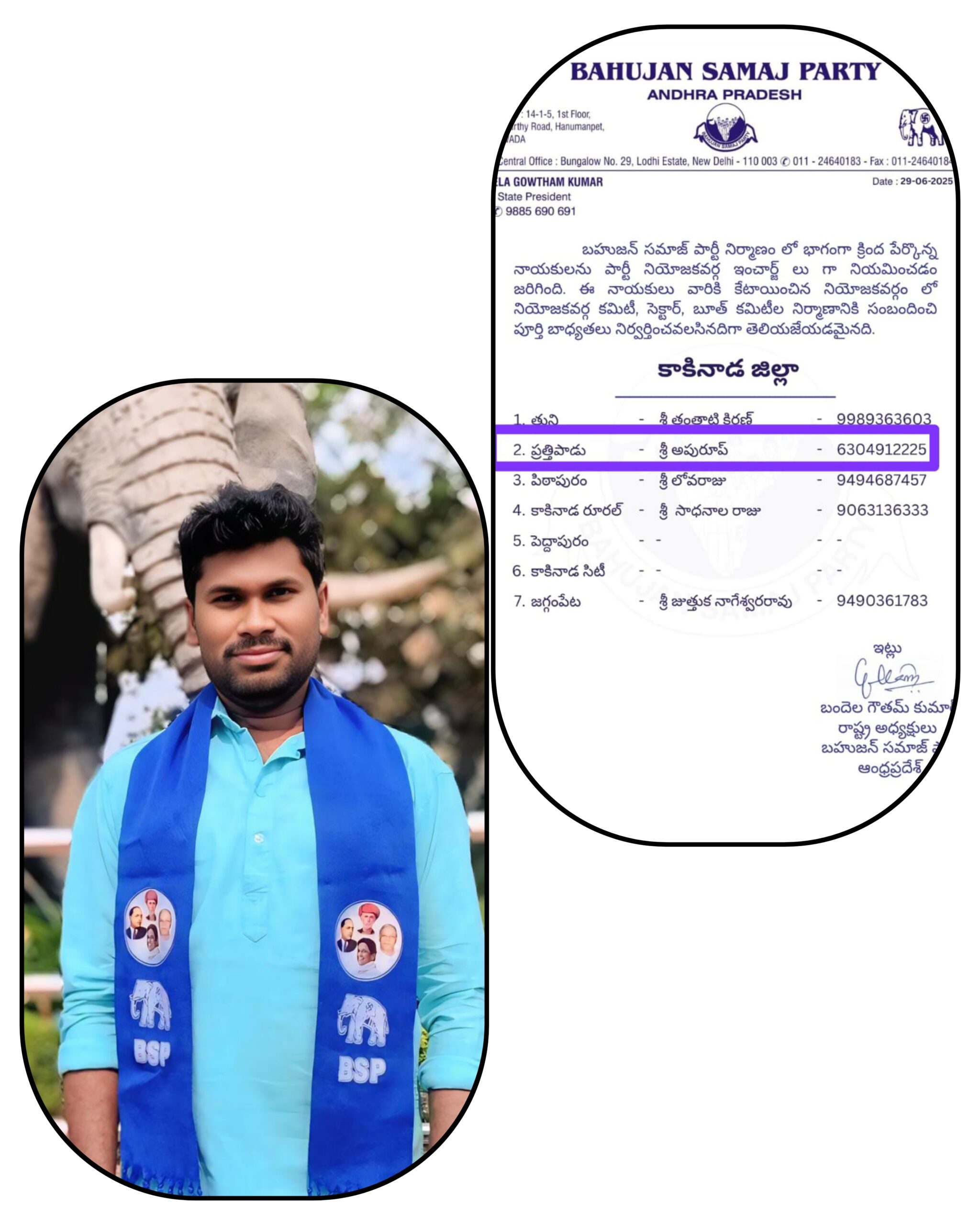 బీఎస్పీ ప్రత్తిపాడు ఇన్చార్జిగా గునపర్తి అపరూప్…