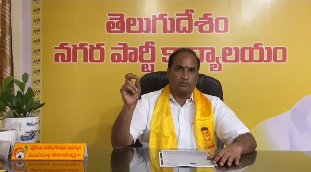 రాబోయే రోజుల్లో జగన్ రెడ్డి కనుమరుగయ్యే పరిస్థితి..టిడిపి నగర అధ్యక్షులువట్టికుంట చినబాబు