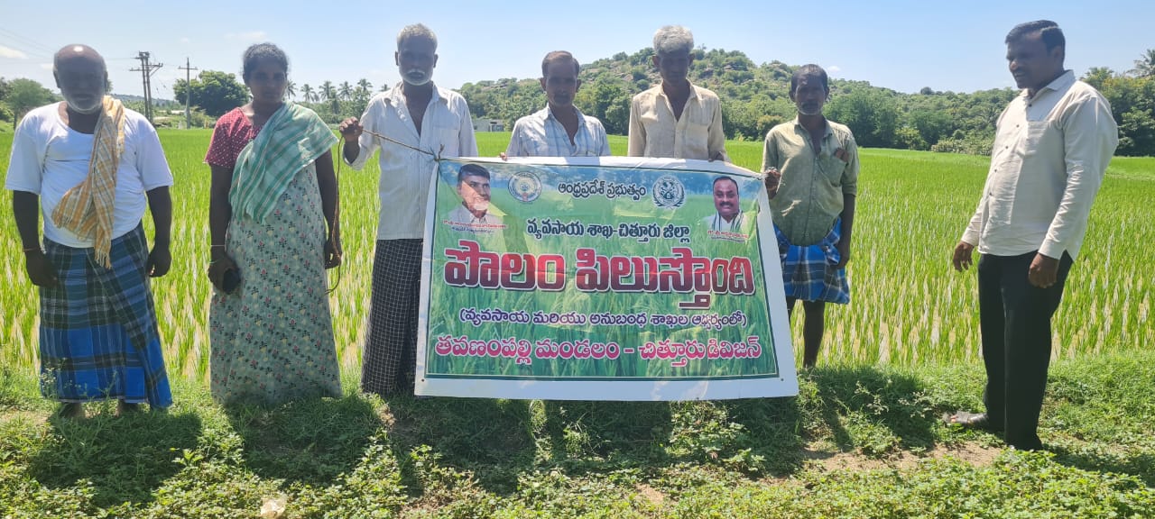పొలం పిలుస్తోంది కార్యక్రమం