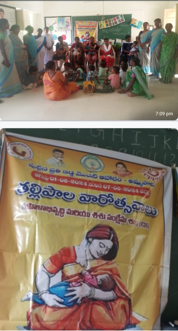 అప్పసముద్రం అంగన్వాడి కేంద్రంలో ఘనంగా తల్లిపాల వారోత్సవాలు…!