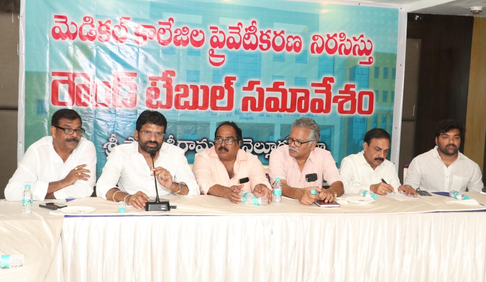 నెల్లూరులో మెడికల్ కళాశాల ప్రైవేటీకరణను నిరసిస్తూ వైయస్సార్ కాంగ్రెస్ పార్టీ విద్యార్థి యువజన విభాగం ఆధ్వర్యంలో నిర్వహించిన రౌండ్ టేబుల్ సమావేశం