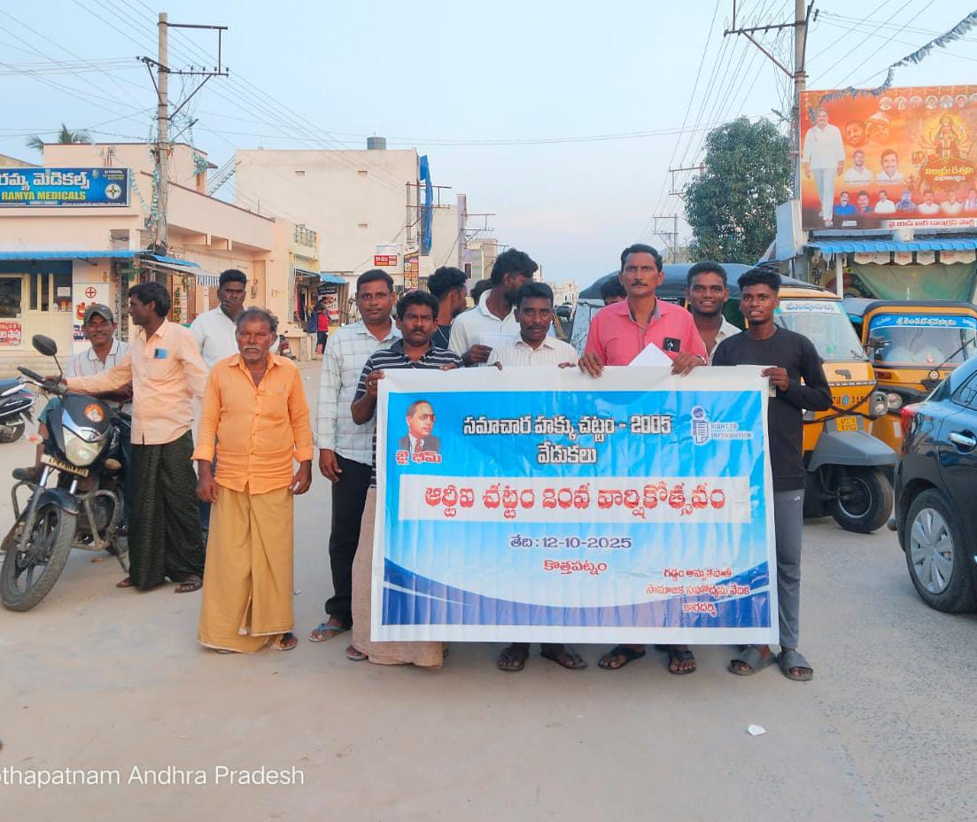 సమాచార హక్కు చట్టం ప్రజల చేతిలో బ్రహ్మాస్త్రం