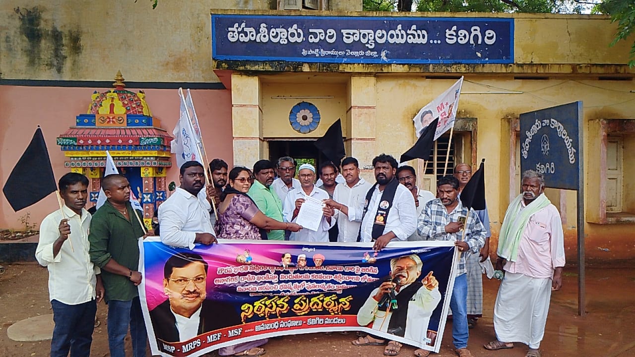 బిఆర్ గవాయి పై దాడిని ఖండిస్తూ కలిగిరి ఎమ్మార్వో ఆఫీస్ నందు ఎంఎస్పి కలిగిరి మండల ఇంచార్జ్ బొర్రా వెంగళరావు మాదిగ ఆధ్వర్యంలో భారీ నిరసన….